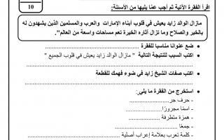 امتحان فهم المقروء لغة عربية الصف السادس الفصل الأول