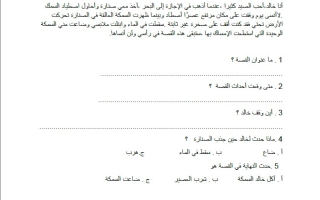 أوراق عمل مراجعة عامة اللغة العربية الصف الأول الفصل الثالث