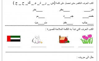 اوراق عمل لغة عربية صف أول فصل ثاني