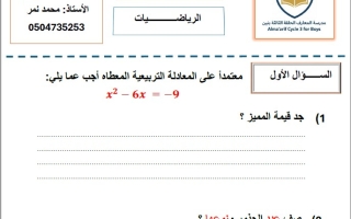النموذج الثاني الجزء الكتابي الرياضيات المتكاملة الصف الثاني عشر عام