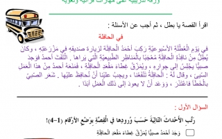 اختبار لغة عربية الصف الثاني الفصل الثاني - نموذج 1