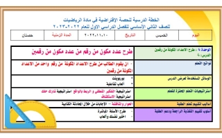 حل درس طرح عدد مكون من رقم من عدد مكون من رقمين الرياضيات المتكاملة الصف الثاني