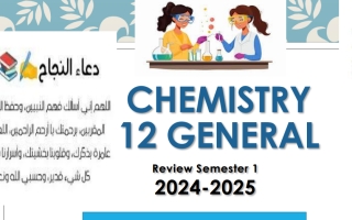 مراجعة عامة FINAL REVISION هيكل امتحان الكيمياء الصف الثاني عشر عام الفصل الأول 2024-2025