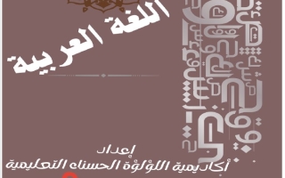 شرح وتحليل قصة الإمية اللغة العربية الصف الثامن الفصل الثالث