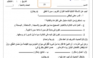 اختبار تربية إسلامية الصف الخامس الفصل الأول - نموذج 1