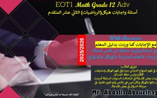 حل أسئلة الهيكل الوزاري الرياضيات المتكاملة الصف الثاني عشر متقدم