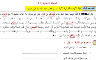 أوراق عمل درس الجملة الفعلية لغة عربية الصف الثاني عشر - نموذج 1