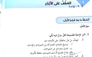 حل درس العطف على الأبناء اللغة العربية الصف السابع