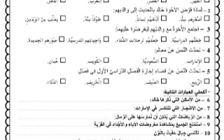 اختبار استماع درس ما أحلى شتاء بلادي لغة عربية صف رابع فصل ثاني