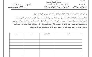 ورقة عمل كان وأخواتها اللغة العربية الصف الخامس الفصل الثاني