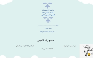 الاختبار التكويني الأول الرياضيات المتكاملة الصف الثامن الفصل الثاني