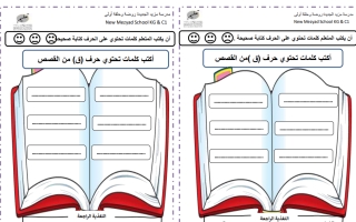 أوراق عمل إثرائية حرف القاف اللغة العربية الصف الأول الفصل الثاني