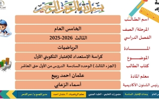 حل كراسة الإستعداد للاختبار التكويني الأول الرياضيات المتكاملة الصف الخامس الفصل الثالث