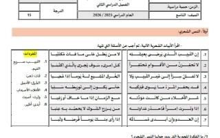 الاختبار التكويني الأول اللغة العربية الصف التاسع الفصل الثاني