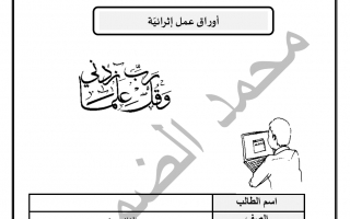 أوراق عمل درس الجملة الاسمية لغة عربية الصف الثاني عشر