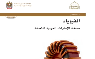 دليل المعلم فيزياء الصف الثاني عشر عام الفصل الأول 2022-2023