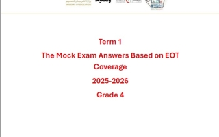 حل نموذج تدريبي العلوم المتكاملة الصف الرابع