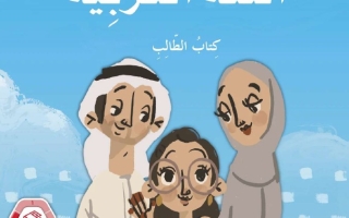 كتاب الطالب المجلد الثالث اللغة العربية الصف الثاني الفصل الدراسي الثالث 2025-2026