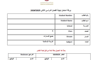 امتحان نهائي التربية الإسلامية الصف السادس الفصل الدراسي الثاني 2025-2026