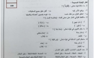 امتحان نهاية الفصل مع الحل تربية إسلامية الصف السادس - نموذج 3