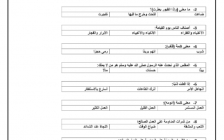 أوراق عمل اختيار من متعدد تربية إسلامية الصف الخامس الفصل الأول - نموذج 1