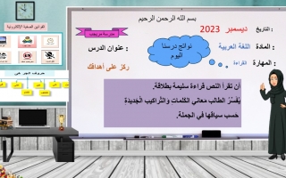 بوربوينت درس ركز على أهدافك اللغة العربية الصف الخامس