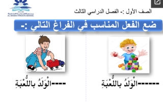 ورقة عمل وتدريب الأفعال اللغة العربية الصف الأول