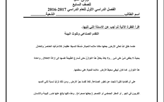 أوراق عمل لغة عربية للصف السابع الفصل الأول