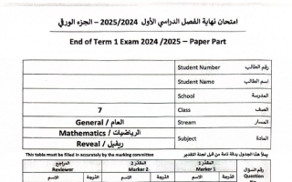 حل امتحان نهائي الجزء الورقي الرياضيات المتكاملة الصف السابع ريفيل الفصل الدراسي الأول 2024-2025