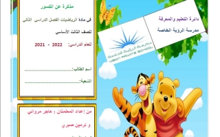 مذكرة الكسور الرياضيات المتكاملة الصف الثالث الفصل الثاني