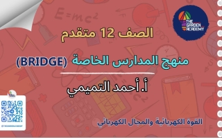 أسئلة الهيكل الوزاري الفيزياء الصف الثاني عشر بريدج عام