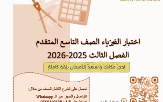 اختبار درس خصائص الأمواج الفيزياء الصف التاسع متقدم الفصل الثالث