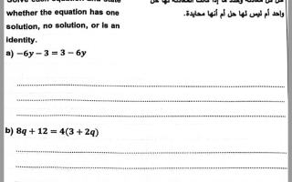 امتحان نهائي الرياضيات المتكاملة الصف التاسع ريفيل متقدم الفصل الدراسي الأول 2023-2024