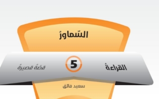 حل درس السماور عربي صف ثاني عشر فصل ثاني