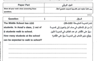 امتحان نهائي الجزء الكتابي الرياضيات المتكاملة الصف السادس ريفيل الفصل الدراسي الأول 2024-2025