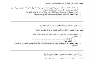 ورقة عمل خريطة الكنوز التراثية 1 التعلم والتقييم القائم على المشاريع اللغة العربية الصف السادس الفصل الثاني
