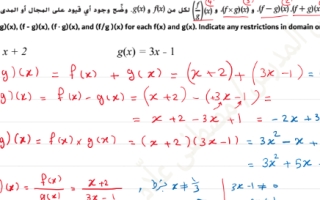 ورقة عمل درس العمليات على الدوال مع الحل الرياضيات الصف الحادي عشر عام