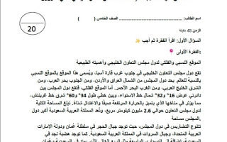 اختبار التقويم الأول الدراسات الإجتماعية والتربية الوطنية الصف الخامس الفصل الثاني