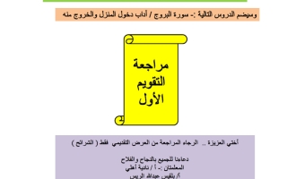 ورقة عمل تربية اسلامية الصف الرابع الفصل الأول