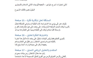 حل نموذج السيناريو الاستلام الذكي للوجبات الخفيفة طوابير أسرع اختيارات أذكى الأسبوع الثالث تقديم الحلول نسخة 3 الرياضيات المتكاملة الصف السادس الفصل الثاني