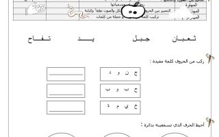 تدريبات على التحليل والتركيب لغة عربية الصف الثاني الفصل الأول