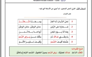 ورقة عمل مراجعة اللغة العربية الصف الخامس