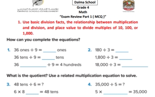 أسئلة هيكل امتحان الرياضيات الصف الرابع ريفيل الفصل الثاني 2023-2024