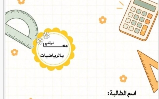 مراجعة الوحدة الأولى (الأعداد الحقيقية) رياضيات الصف الثامن الفصل الأول