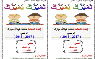 مذكرة الوحدة الأولى رياضيات الصف الثاني الفصل الأول