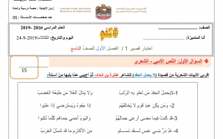 اختبار لغة عربية الصف التاسع الفصل الأول - نموذج 1