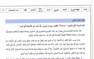 امتحان نهاية الفصل لغة عربية الصف التاسع الفصل الأول - نموذج 2