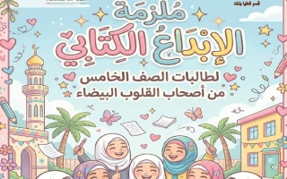 ملزمة الإبداع الكتابي لأصحاب الهمم اللغة العربية الصف الخامس الفصل الثالث