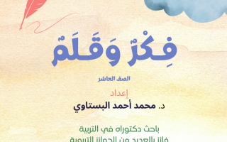 مذكرة إثرائية للكتابة (فكر وقلم) اللغة العربية الصف العاشر الفصل الثاني