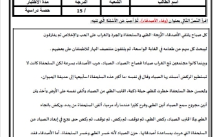 الاختبار القصير الثاني اللغة العربية الصف الخامس الفصل الثاني